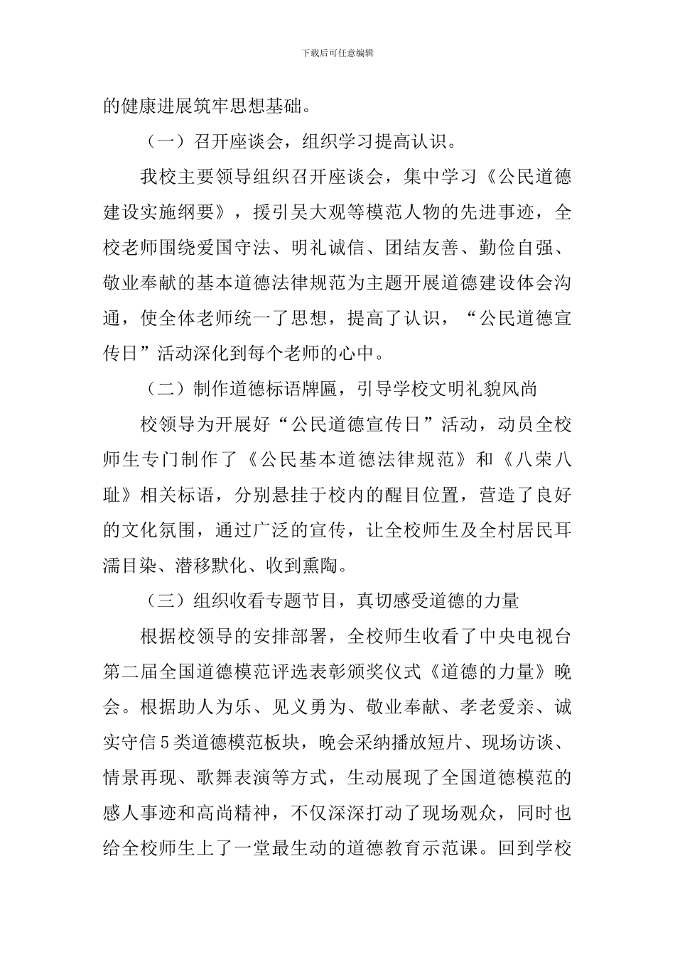 有关公民道德的活动总结_第2页