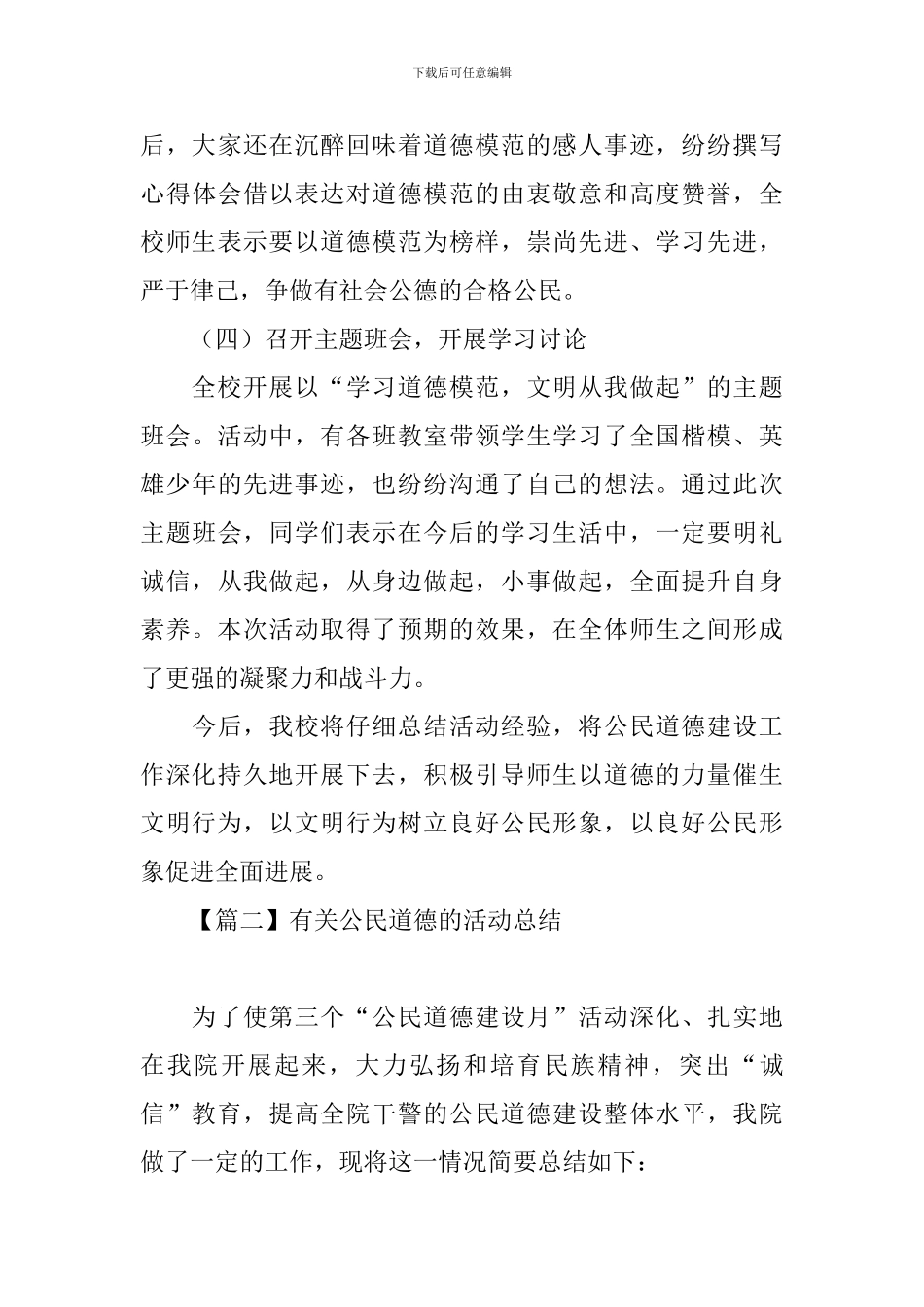 有关公民道德的活动总结_第3页