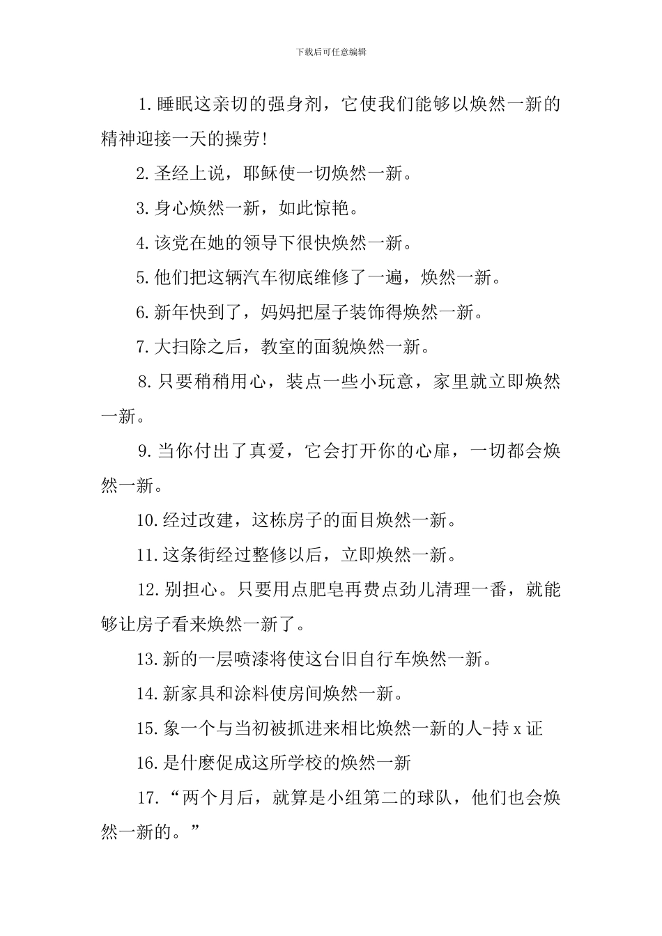 焕然一新造句100例_第3页