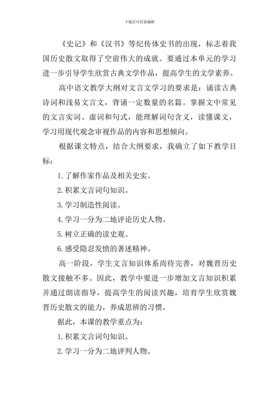 鸿门宴高一语文说课稿_第2页