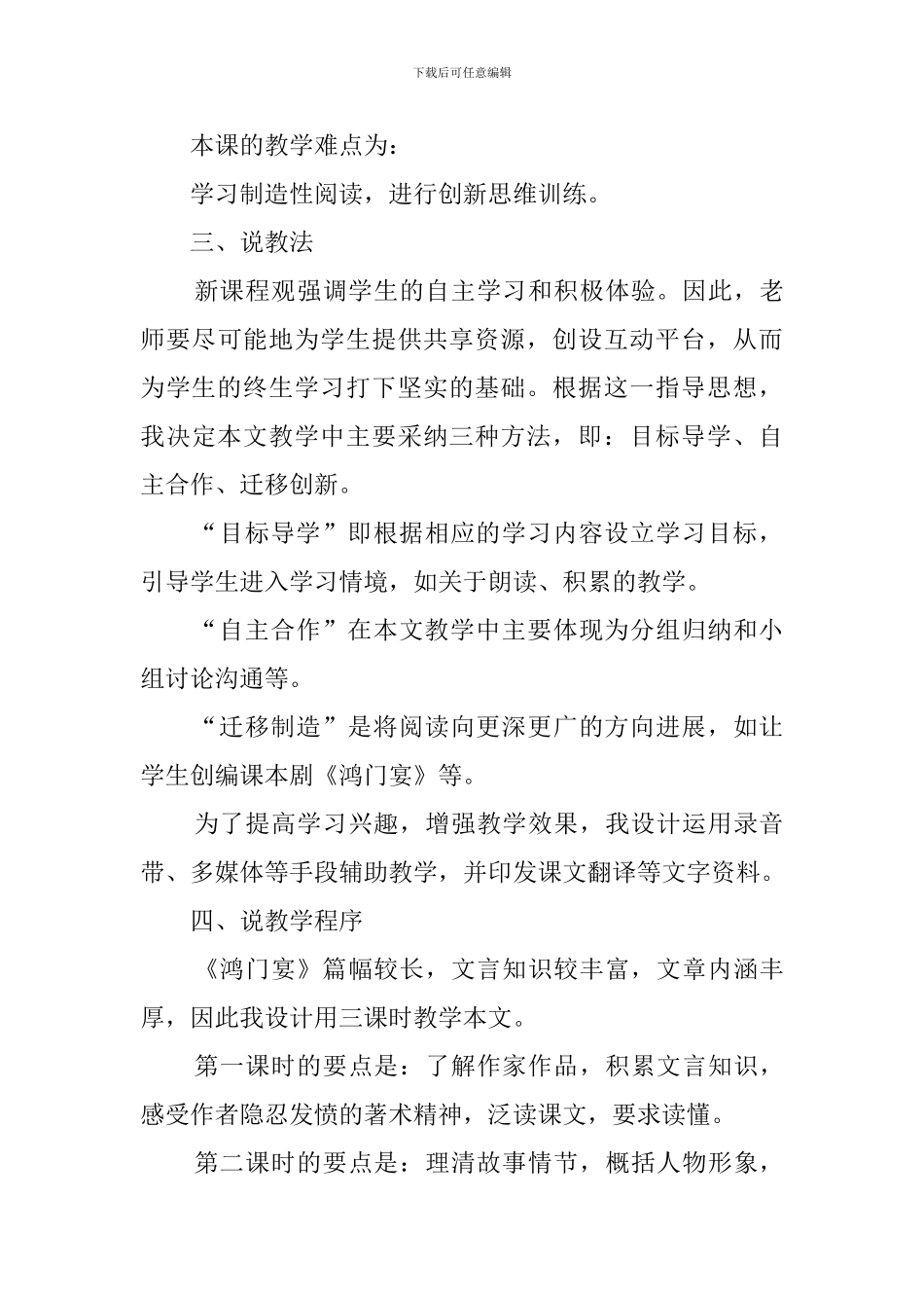 鸿门宴高一语文说课稿_第3页