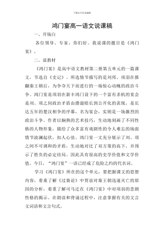鸿门宴高一语文说课稿