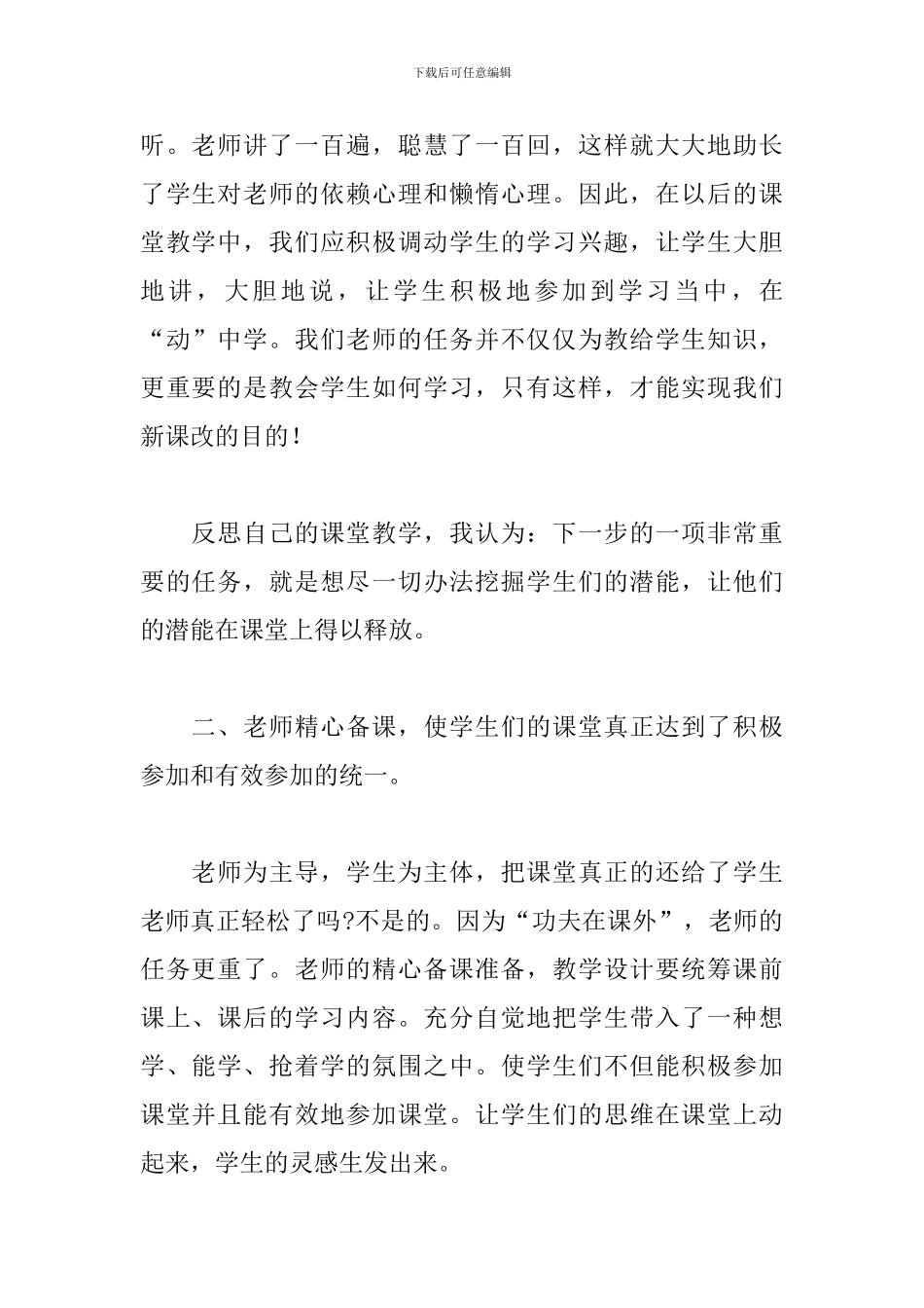 构建高效课堂心得体会集合实用范文6篇_第2页