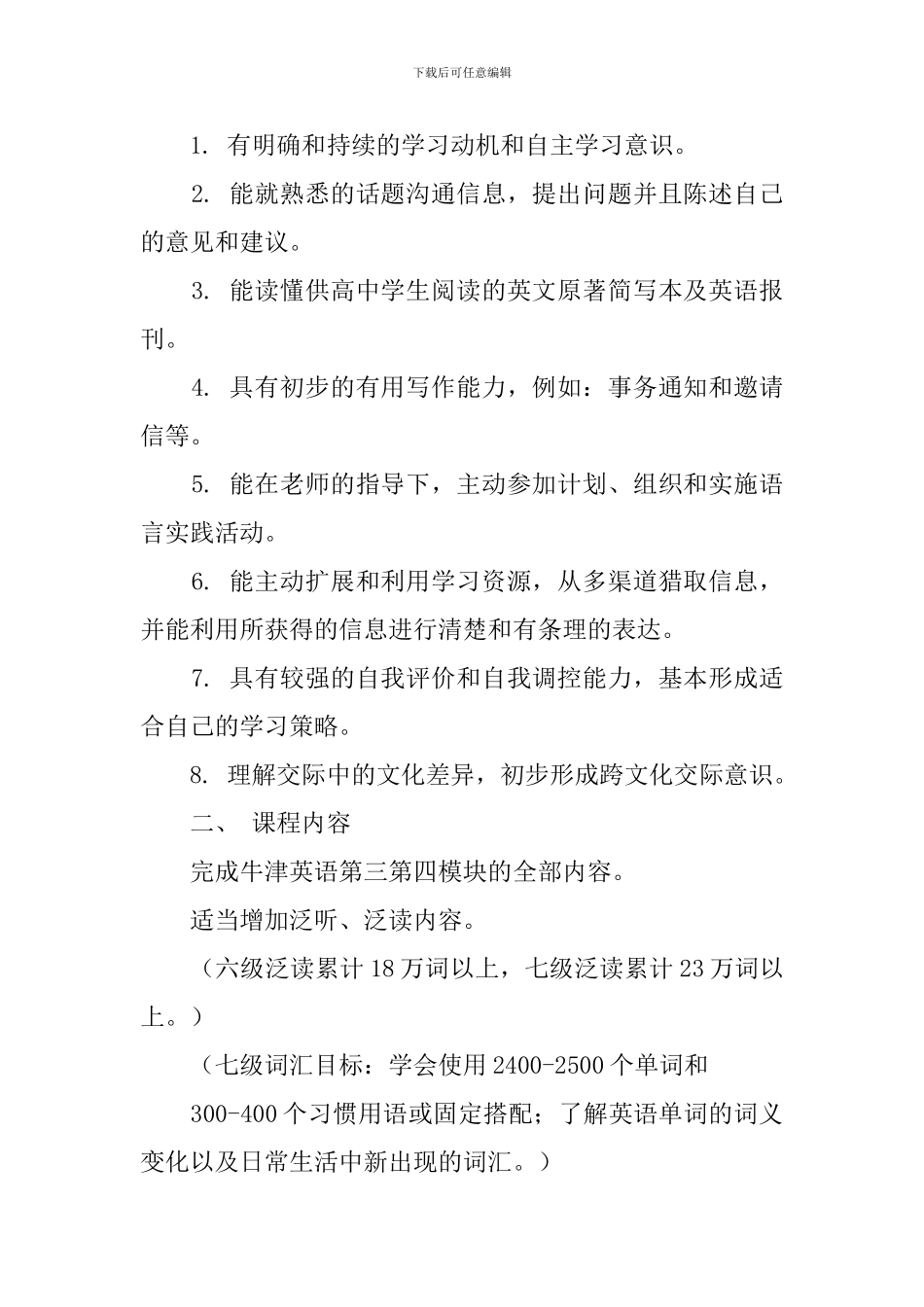 江苏牛津高一英语教学计划范文_第2页