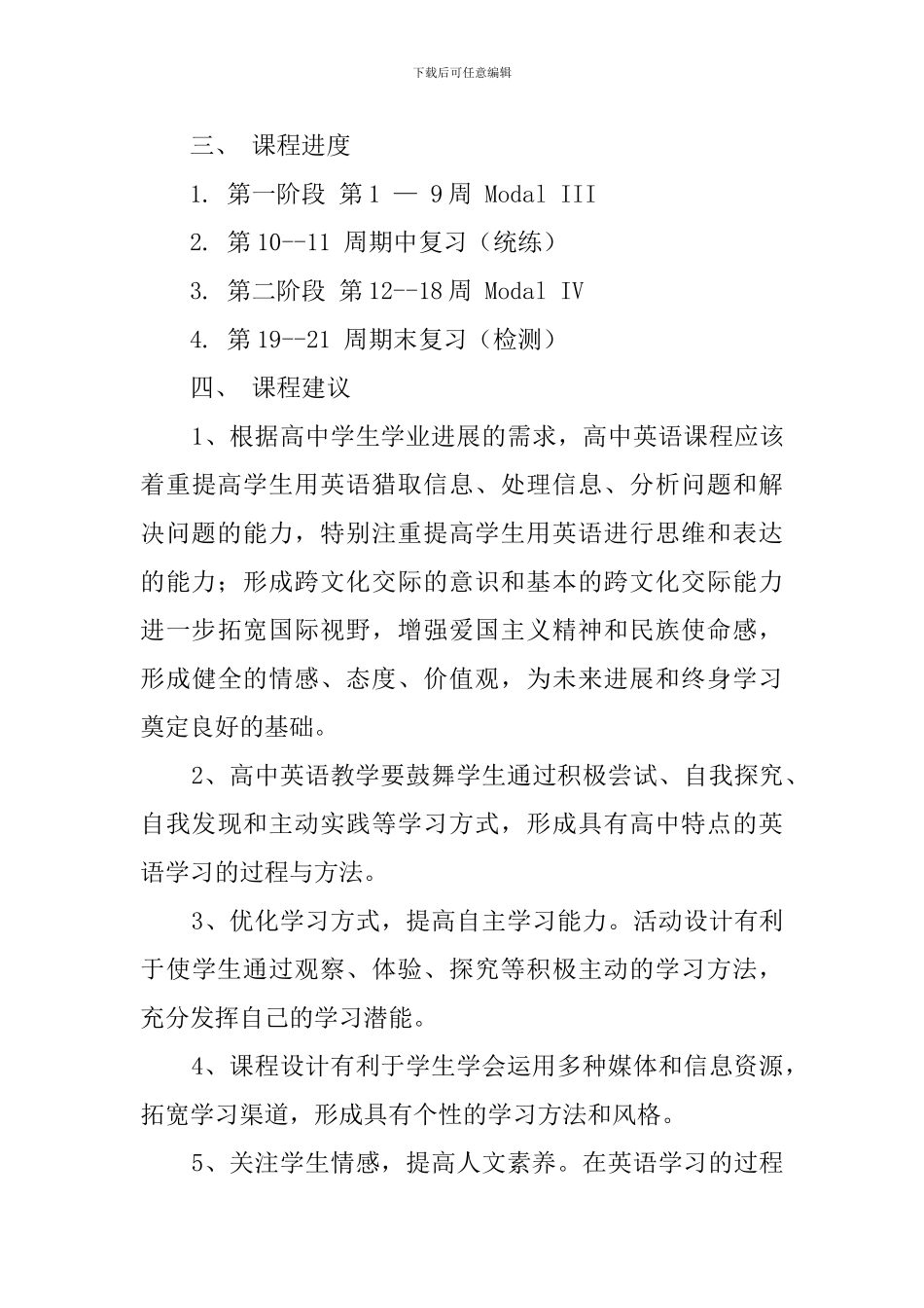 江苏牛津高一英语教学计划范文_第3页