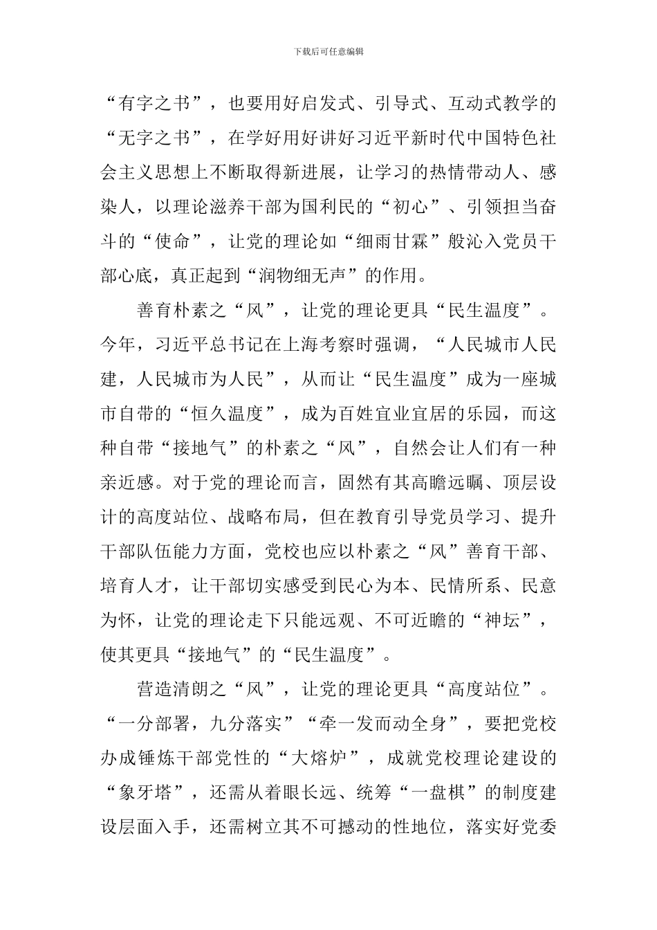 党校学习心得体会【3篇】_第2页