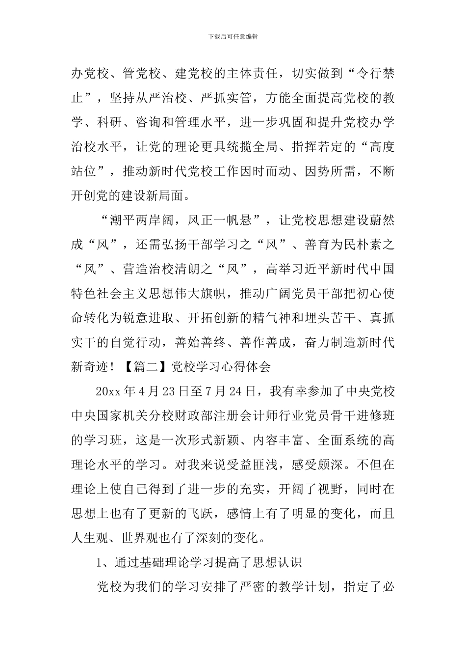 党校学习心得体会【3篇】_第3页