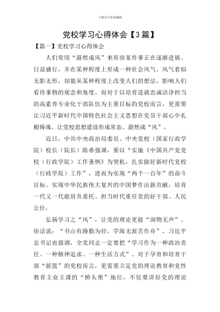 党校学习心得体会【3篇】
