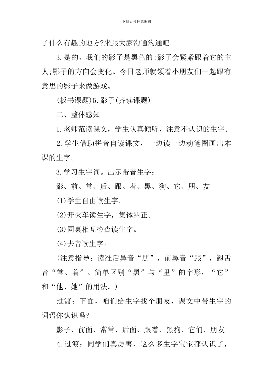 一年级语文2024年新推教案范文_第2页