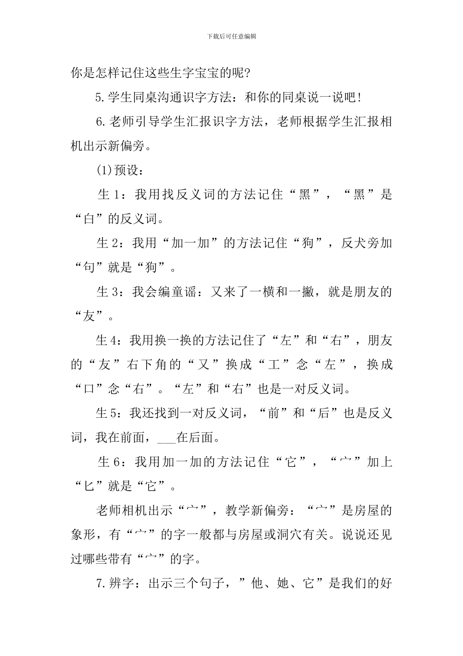 一年级语文2024年新推教案范文_第3页