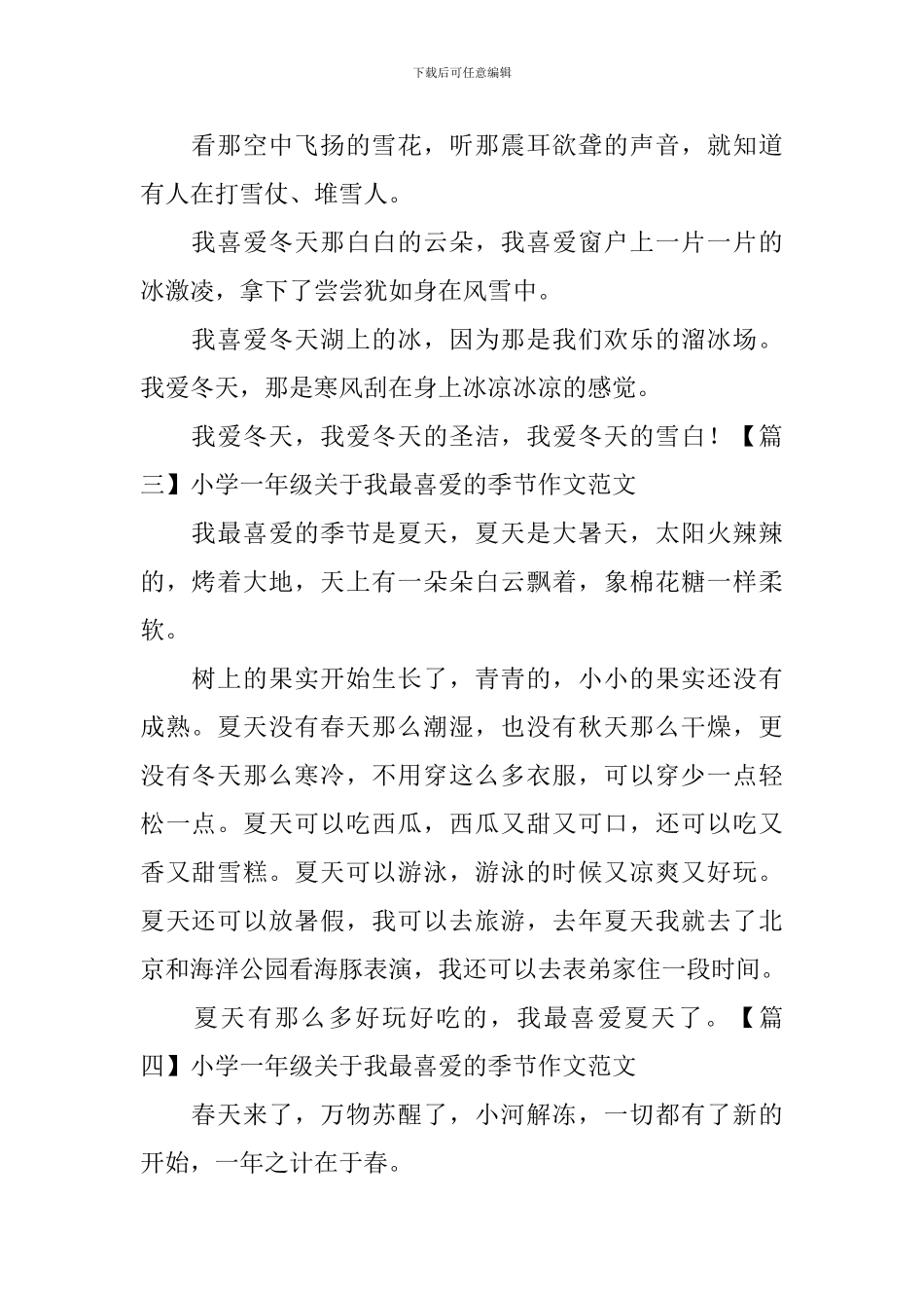 小学一年级关于我最喜欢的季节作文范文_第2页