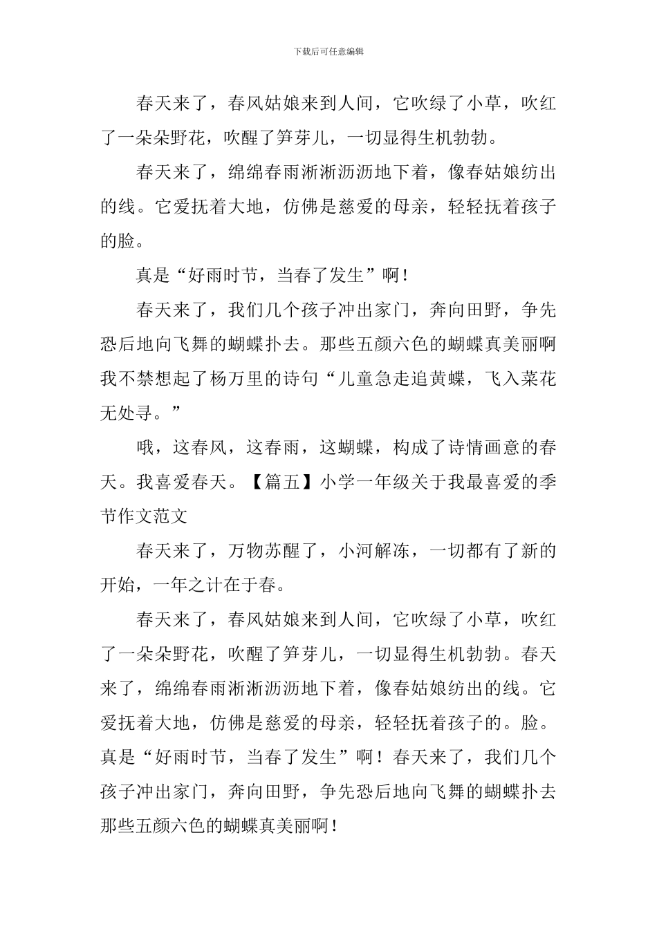 小学一年级关于我最喜欢的季节作文范文_第3页