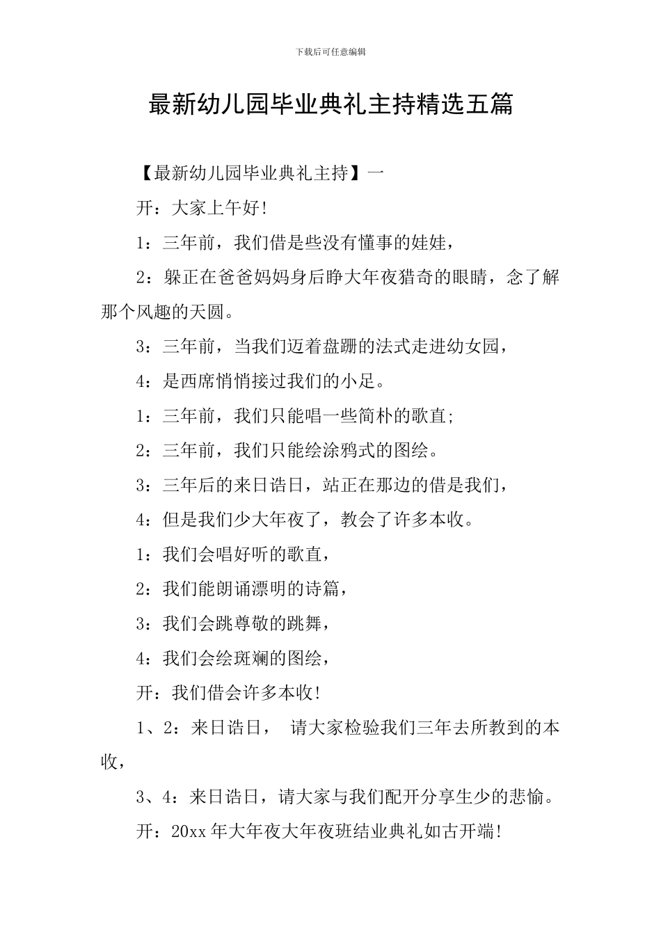 最新幼儿园毕业典礼主持精选五篇_第1页