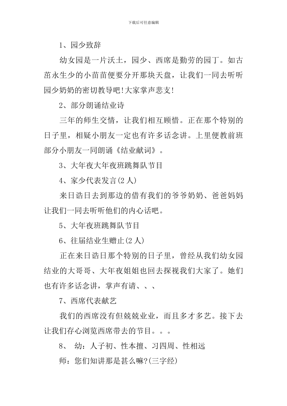 最新幼儿园毕业典礼主持精选五篇_第2页