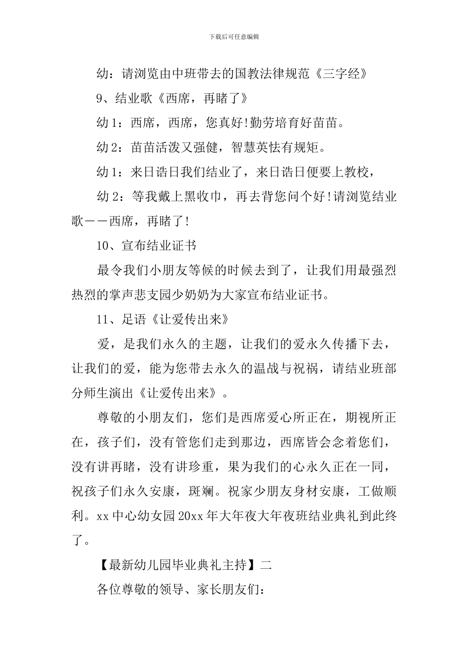 最新幼儿园毕业典礼主持精选五篇_第3页