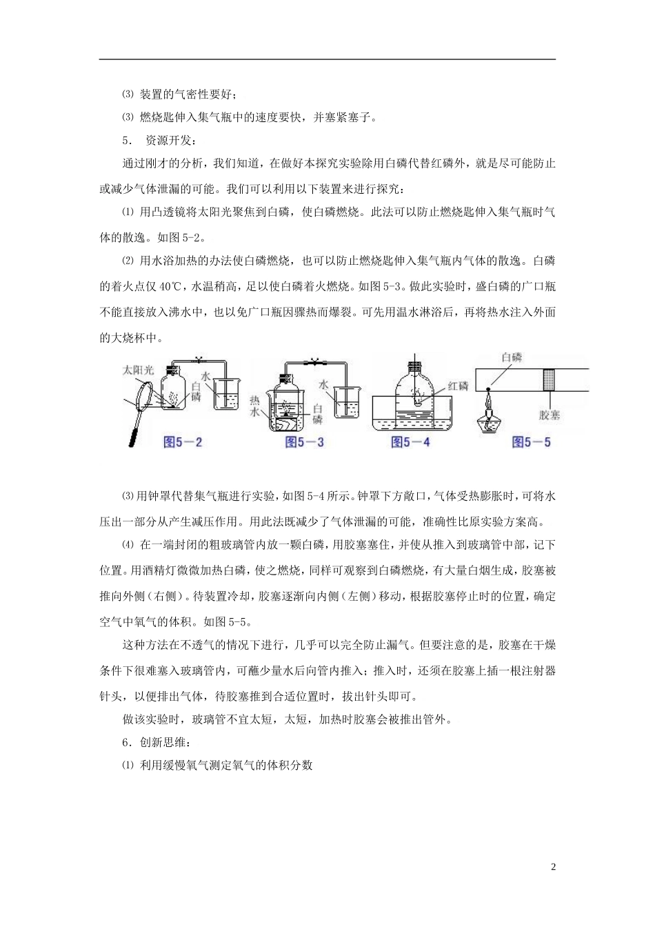 初中化学教学论文-测定空气中氧气的含量探究实验设计_第2页