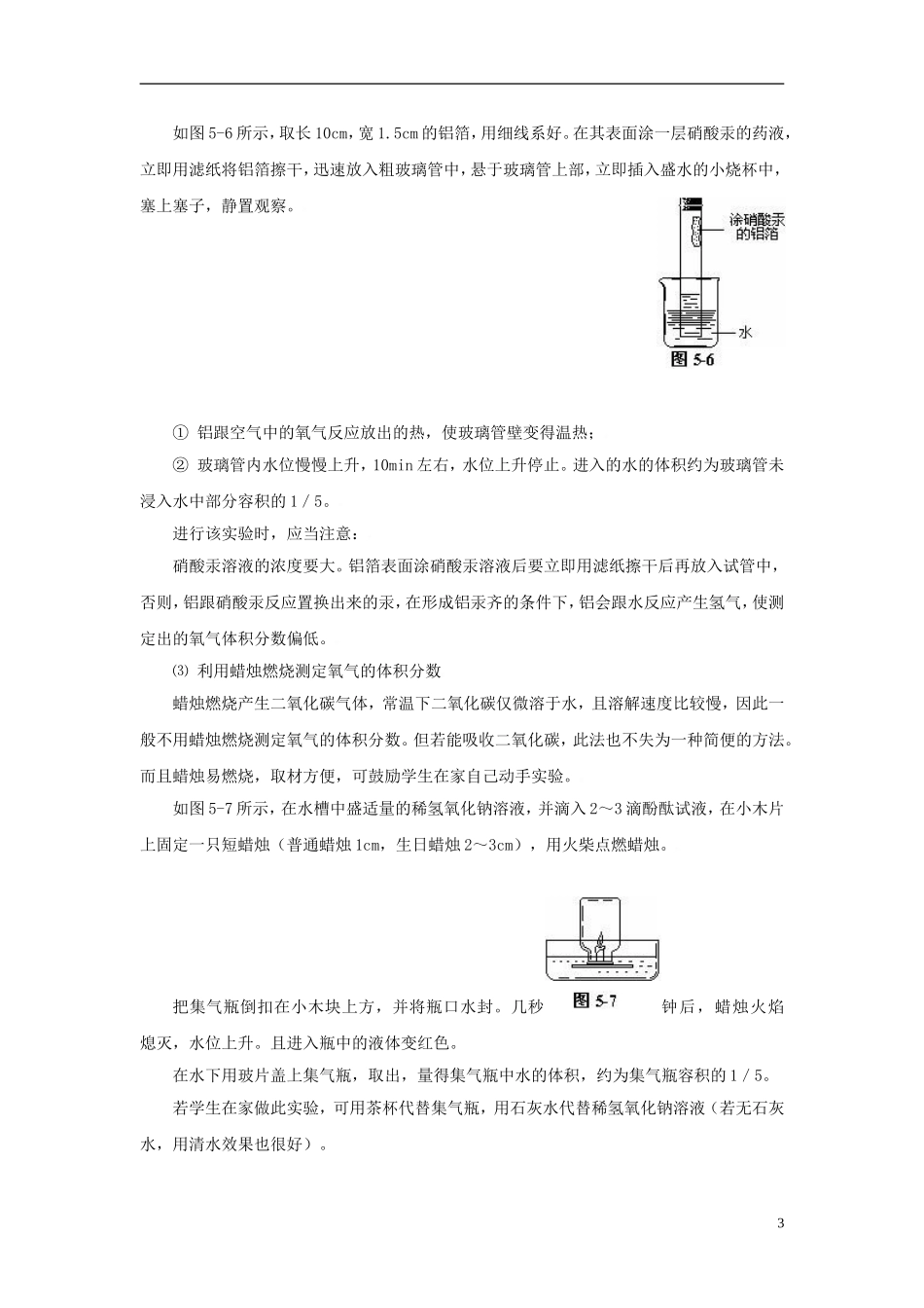 初中化学教学论文-测定空气中氧气的含量探究实验设计_第3页