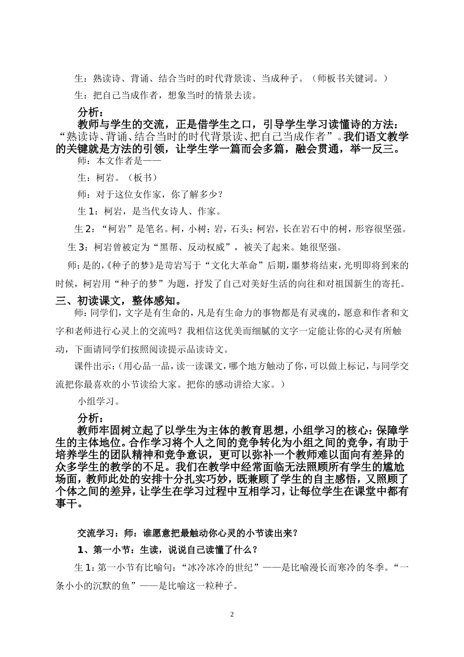 《种子的梦》教学案例分析_第2页