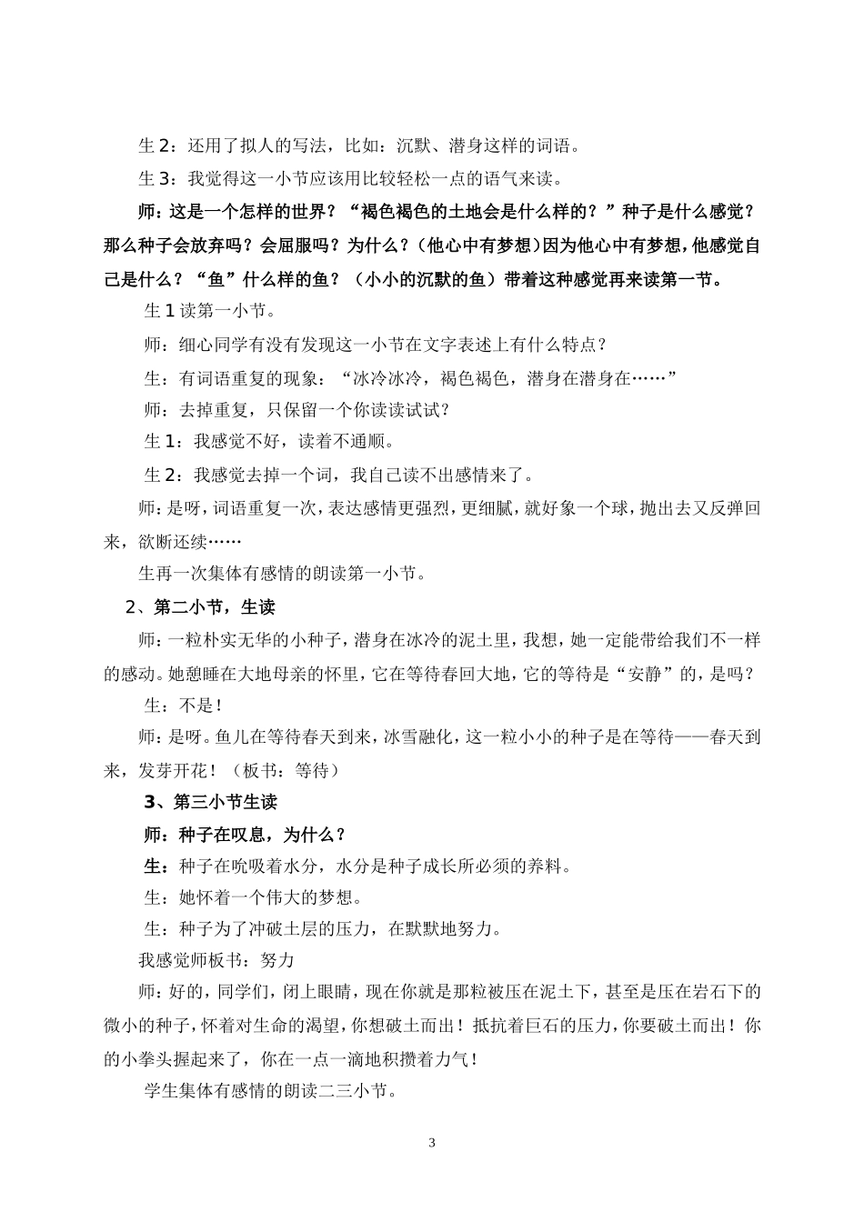 《种子的梦》教学案例分析_第3页