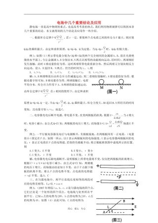 高中物理-电场中几个重要结论及应用解析