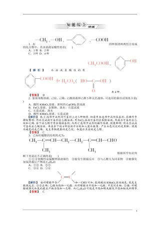 2012高三化学一轮复习-第3讲烃的含氧衍生物课时练习-鲁科版选修5