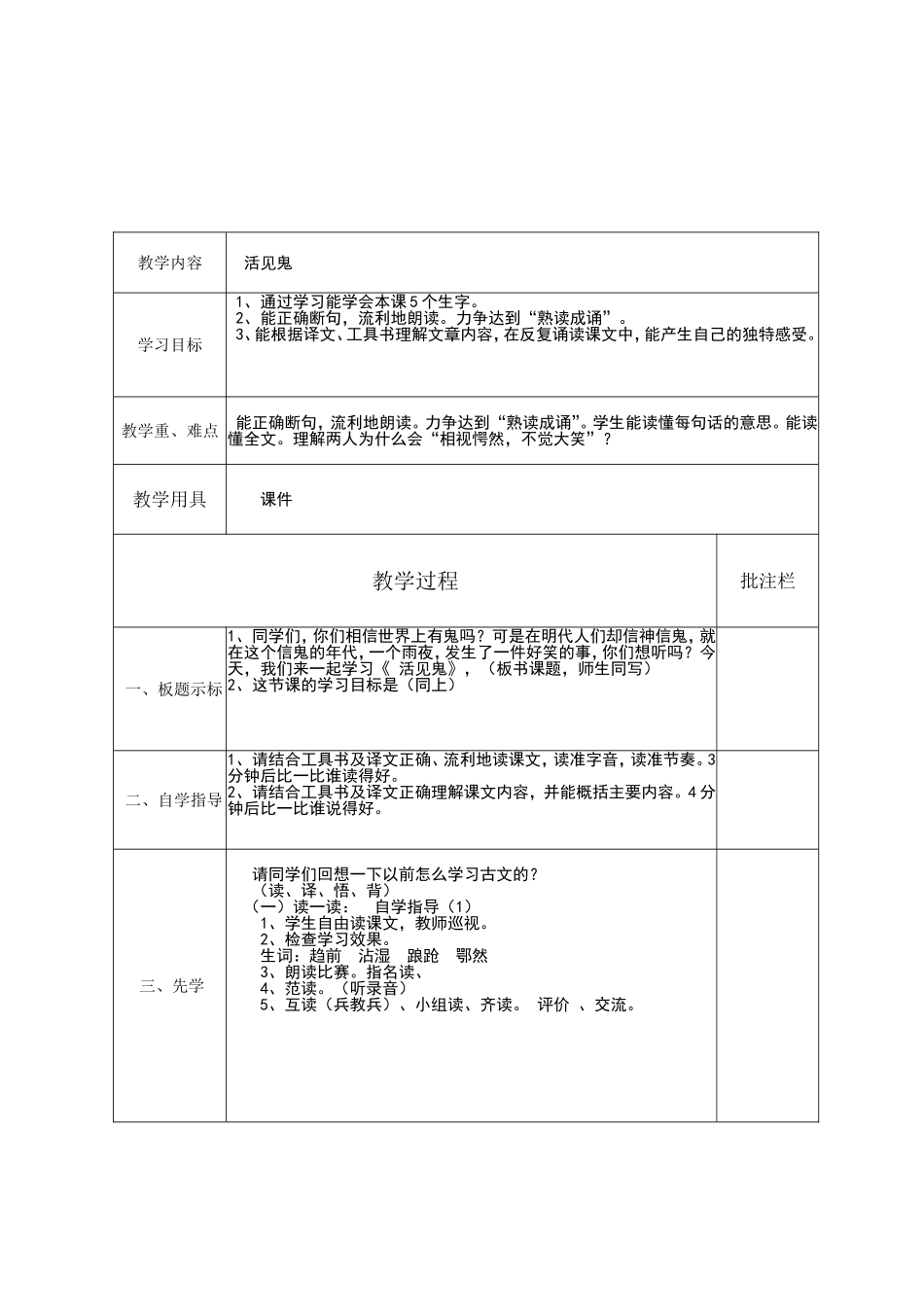 活见鬼(1)_第2页