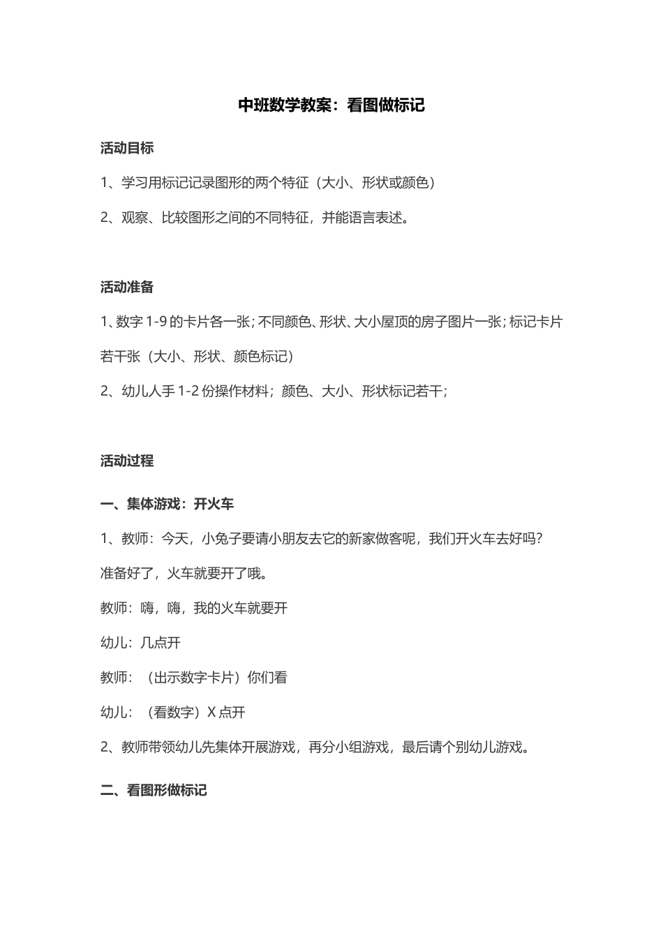 中班数学教案：看图做标记_第1页