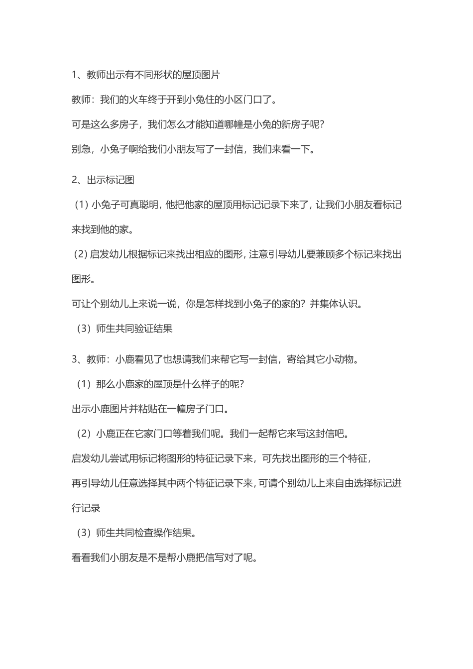 中班数学教案：看图做标记_第2页