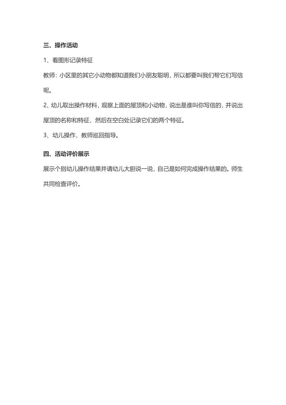 中班数学教案：看图做标记_第3页
