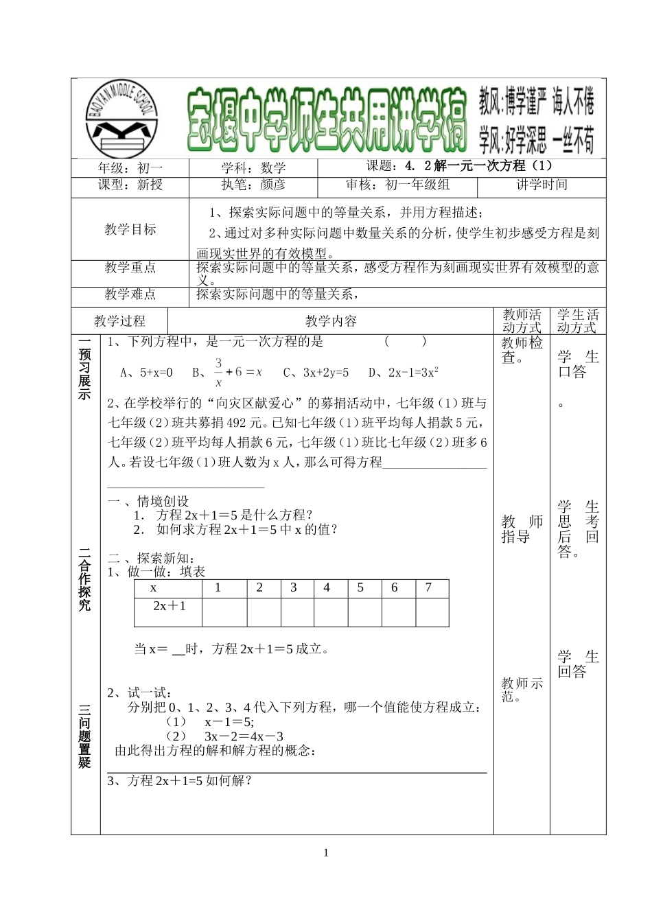 4.2解一元一次方程1_第1页