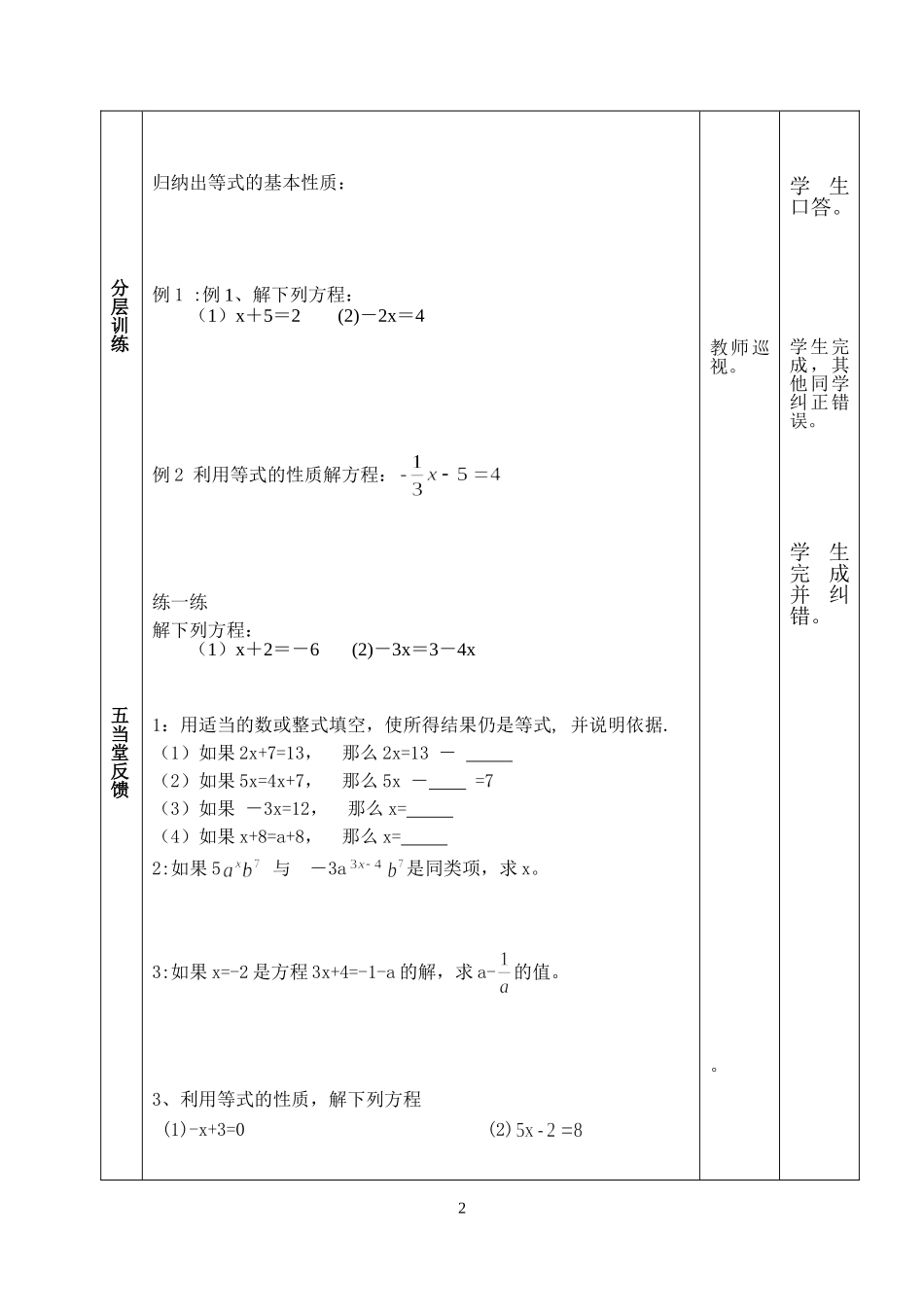 4.2解一元一次方程1_第2页