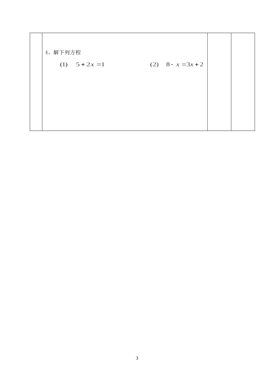 4.2解一元一次方程1_第3页