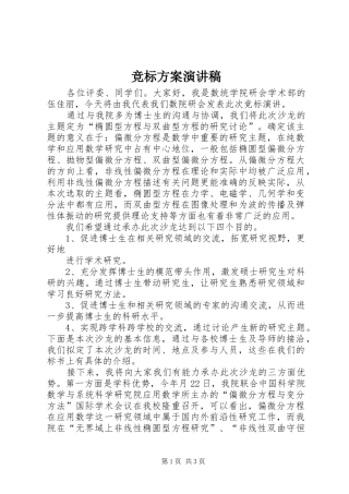 竞标方案演讲致辞