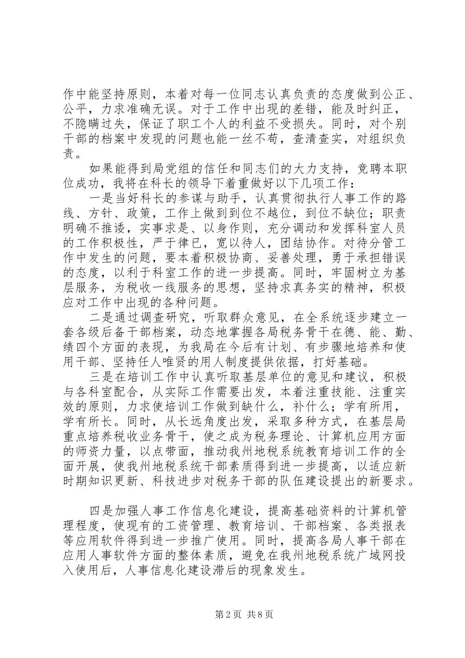 机关中层竞聘演讲_第2页