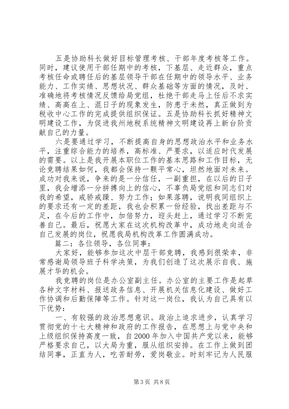 机关中层竞聘演讲_第3页