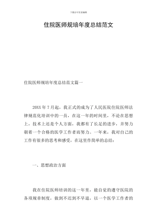 住院医师规培年度总结范文