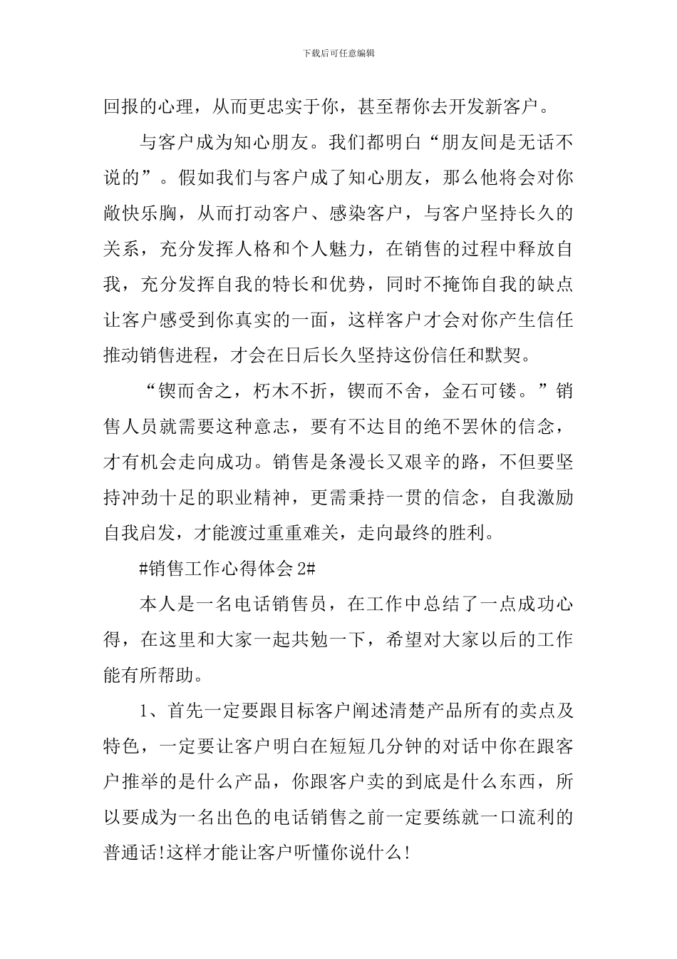 公司销售部个人工作心得2024_第2页