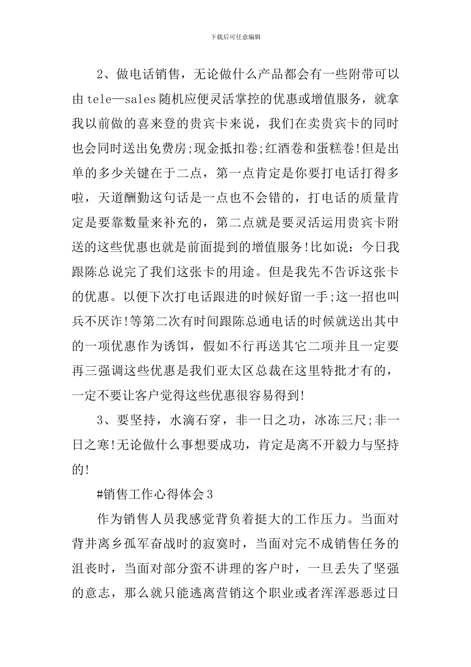 公司销售部个人工作心得2024_第3页