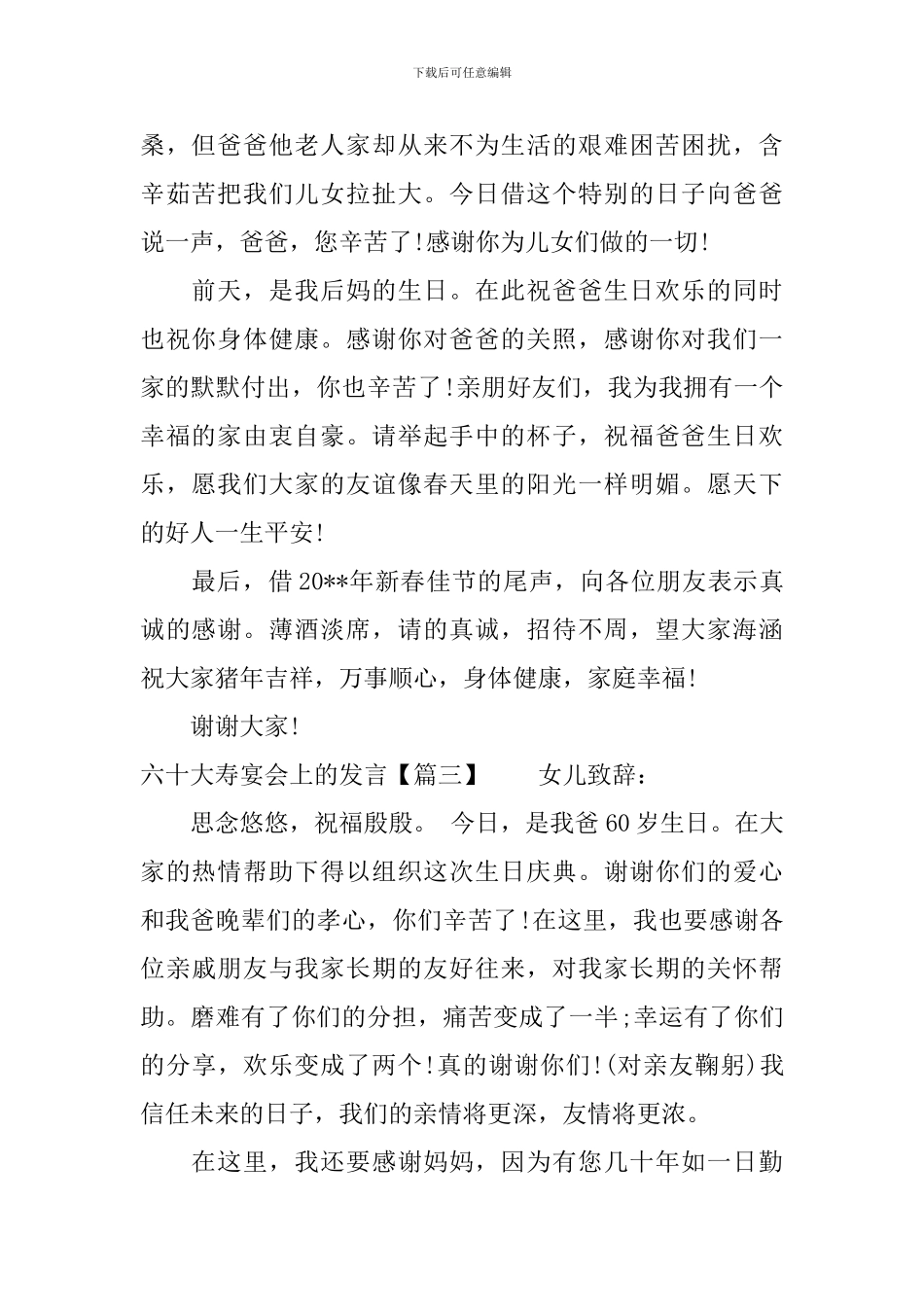 六十大寿宴会上的发言_第2页