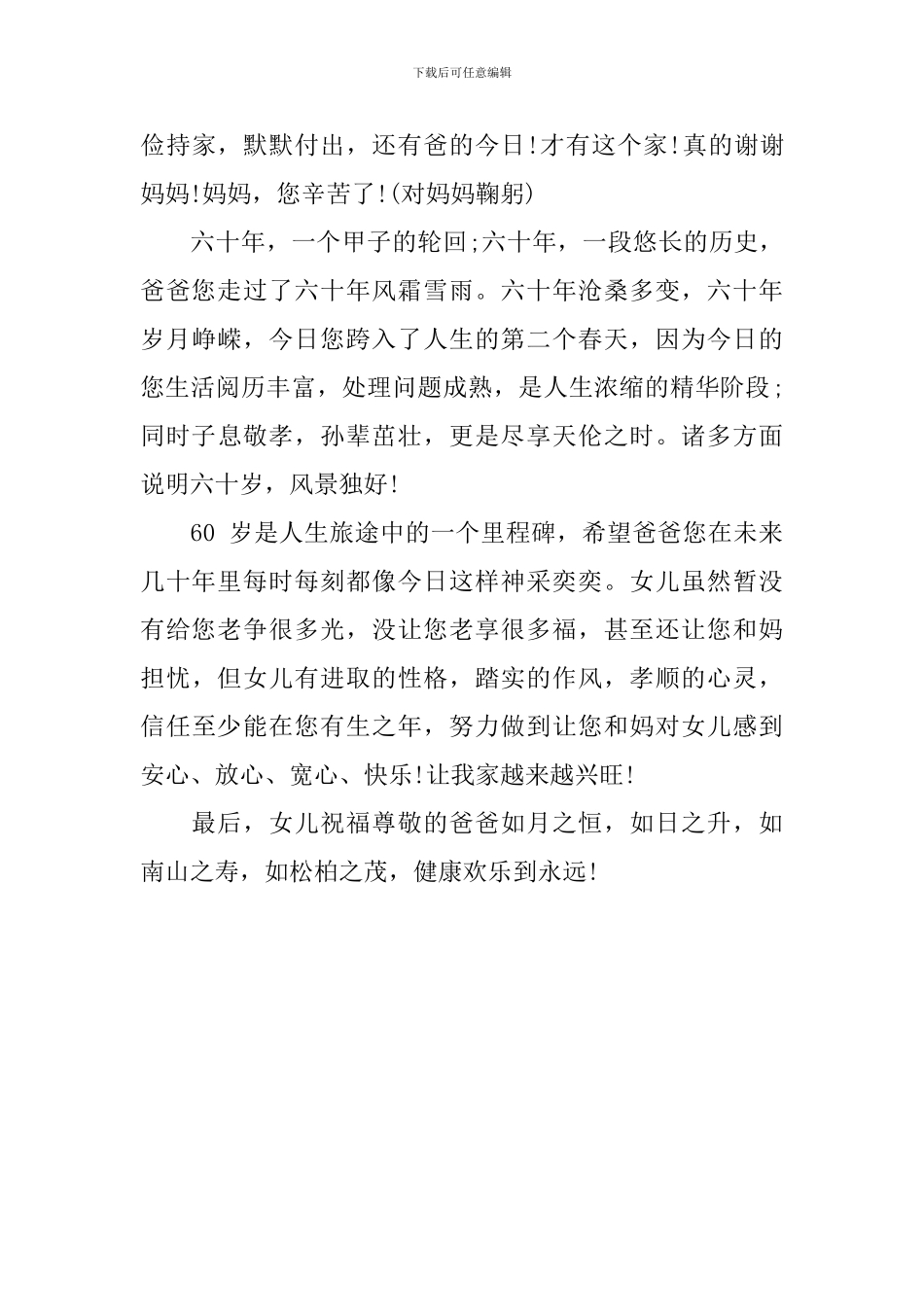 六十大寿宴会上的发言_第3页