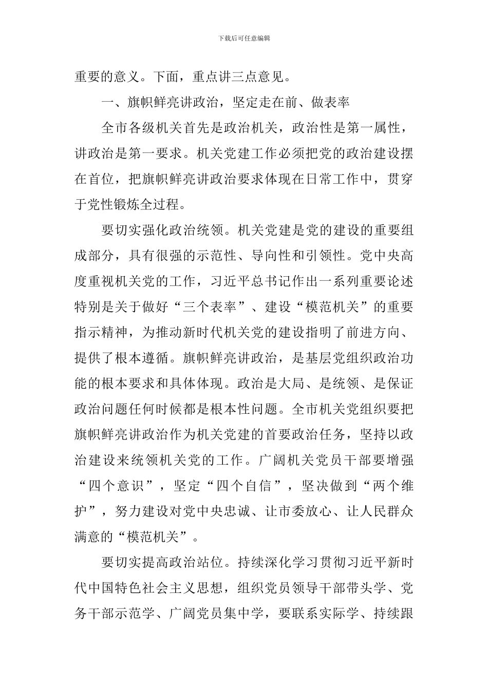 2024年全市机关党的工作会议讲话稿_第2页