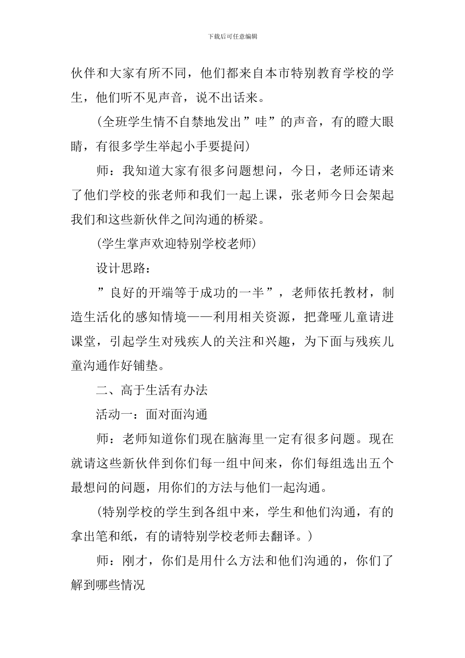 品德与社会三年级下册教案_第2页