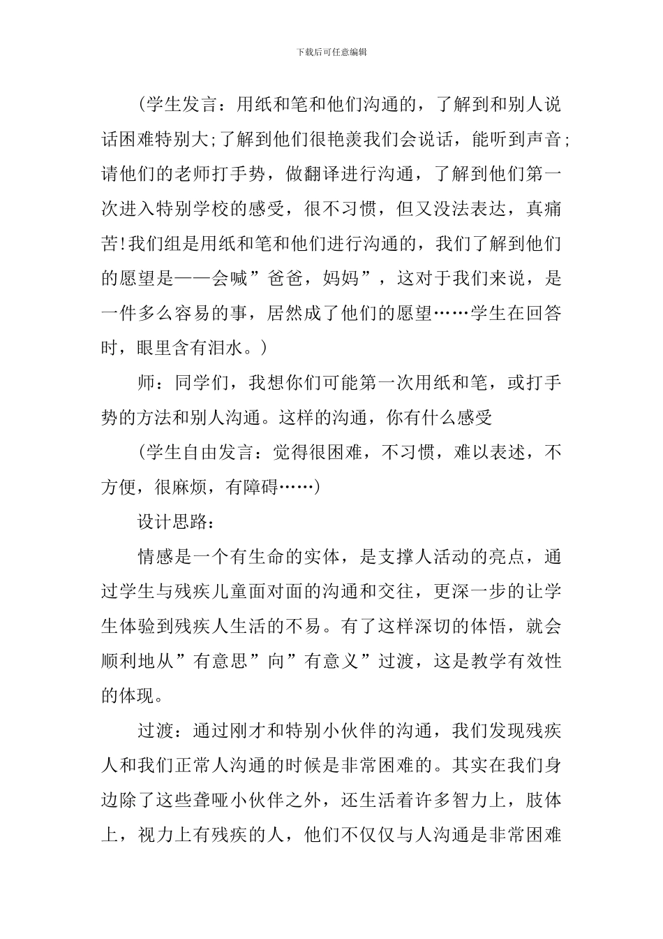 品德与社会三年级下册教案_第3页