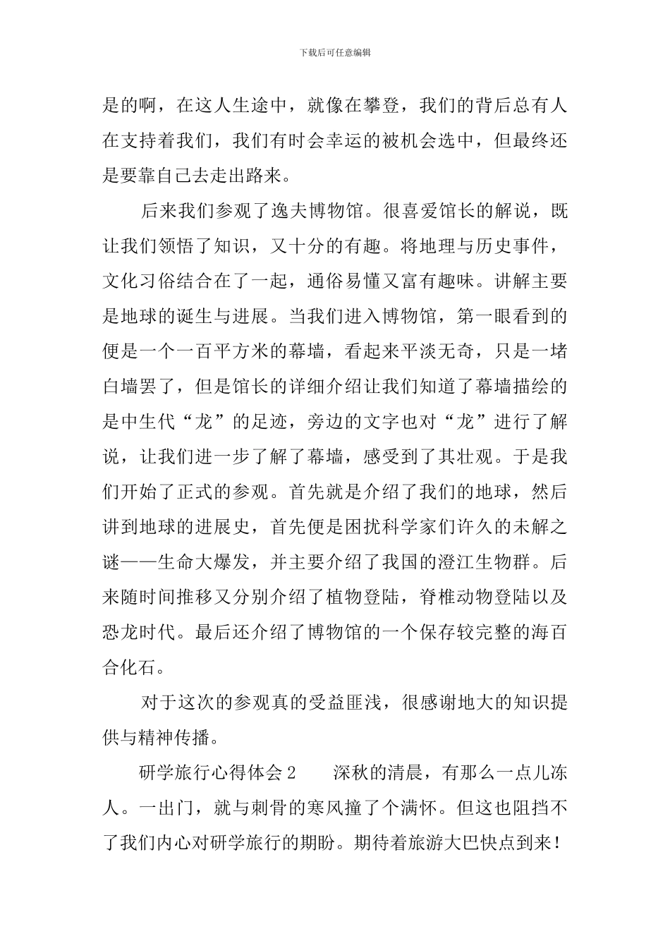 研学旅行心得体会_第2页
