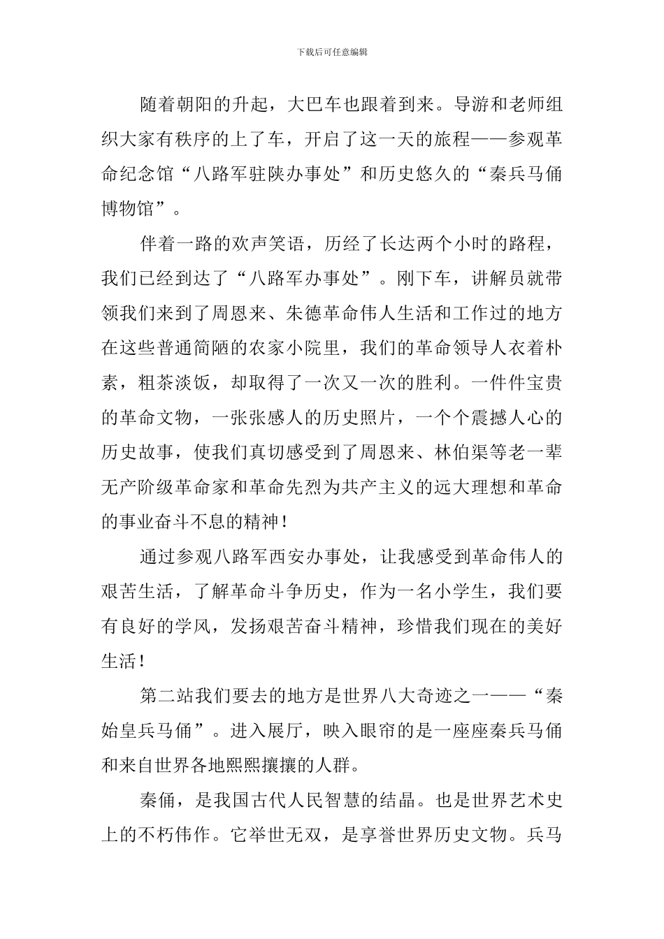 研学旅行心得体会_第3页