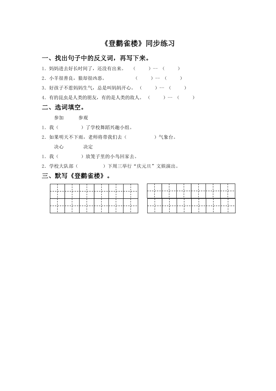 《登鹳雀楼》同步练习3_第1页