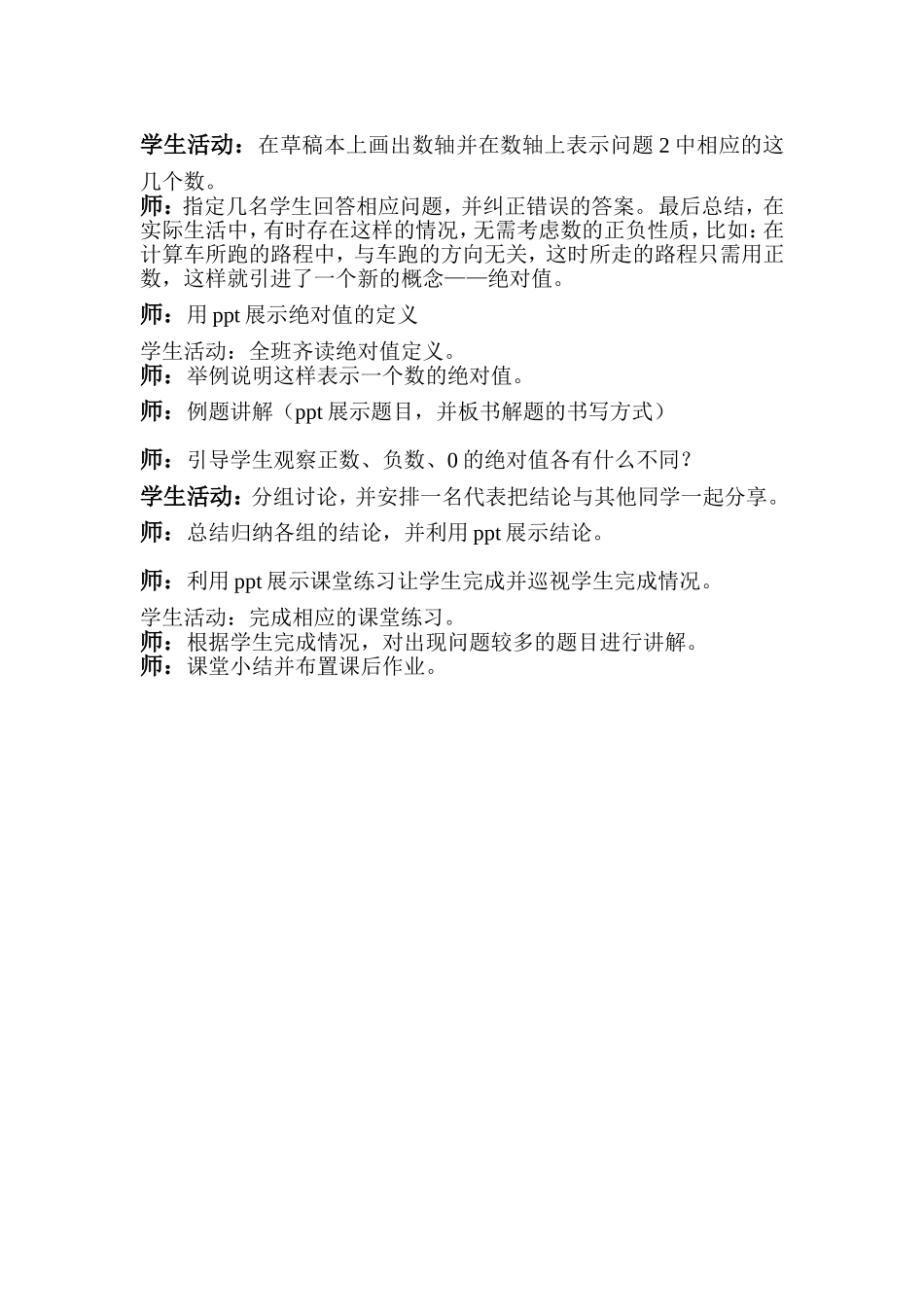绝对值课堂实录_第2页