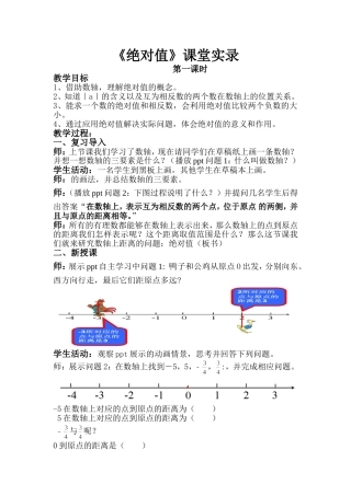 绝对值课堂实录