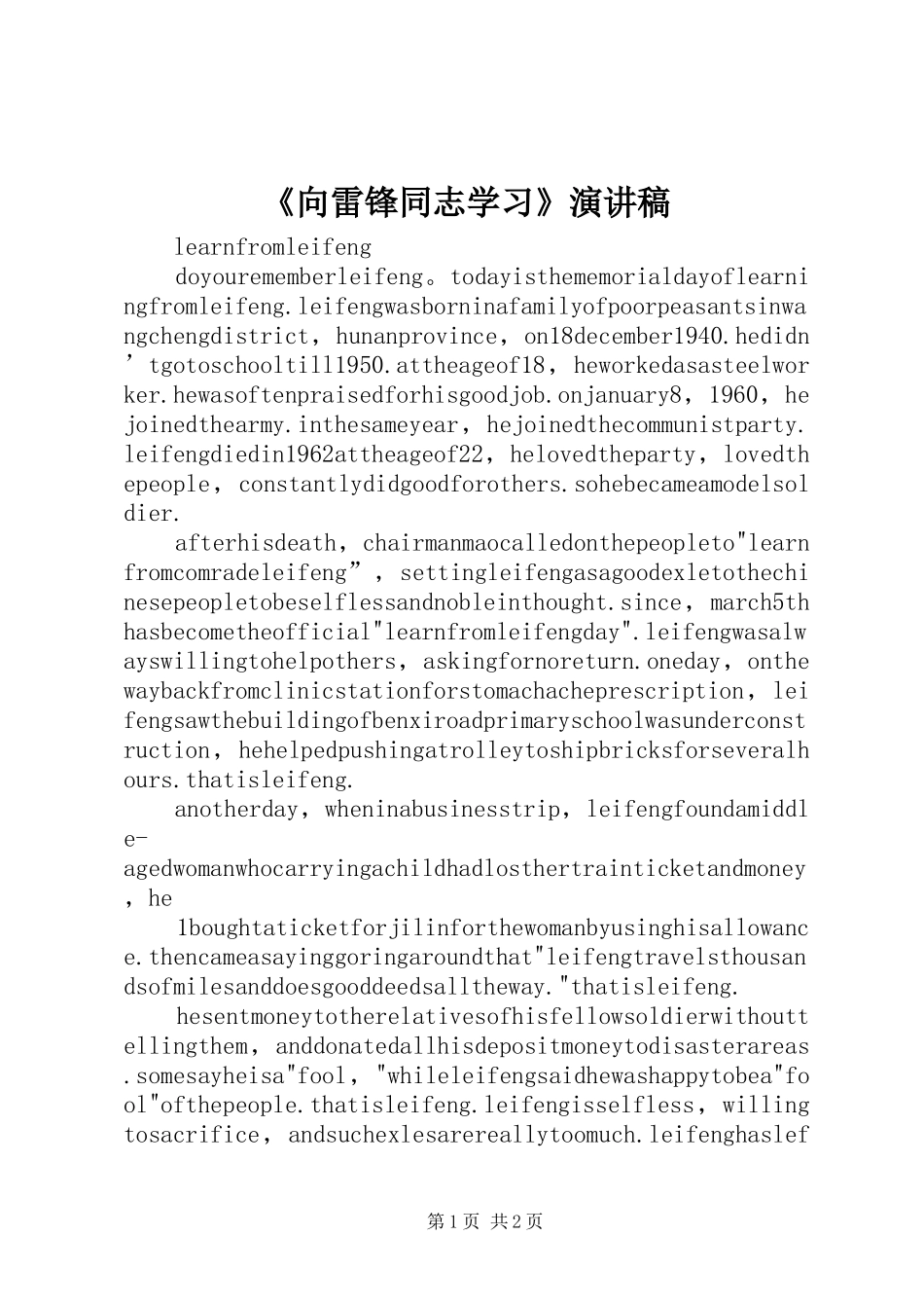 《向雷锋同志学习》致辞演讲稿_第1页