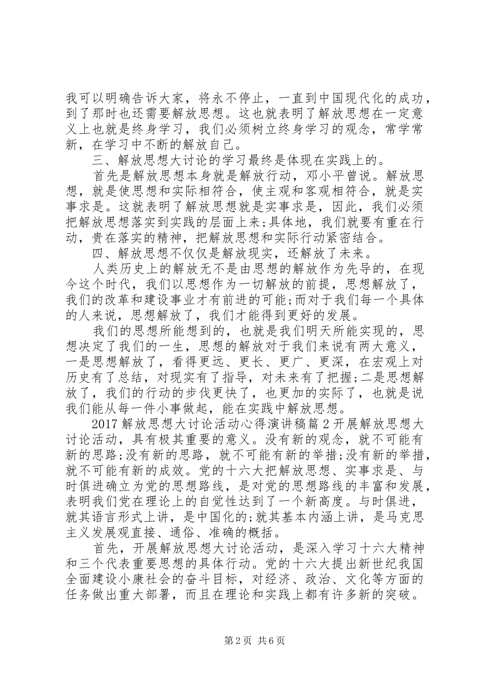 20XX年解放思想大讨论活动心得演讲_第2页